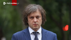 "თუ დადგება საკითხი: მშვიდობა და სტაბილურობა ან ვიზალიბერალიზაცია, უპირატესობას მშვიდობასა და სტაბილურობას მივანიჭებთ" - ირაკლი კობახიძე